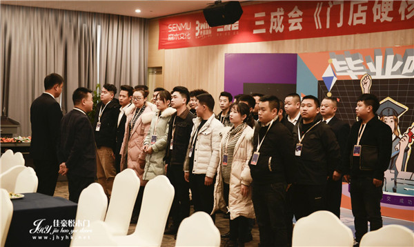 佳豪悦木门销售经理培训学习