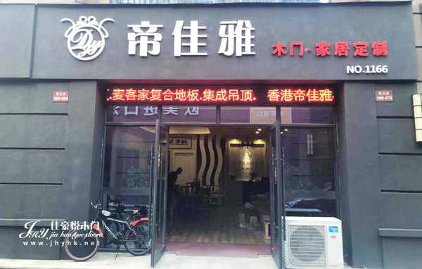 佳豪悦木门新店上线，点亮浙江台州！