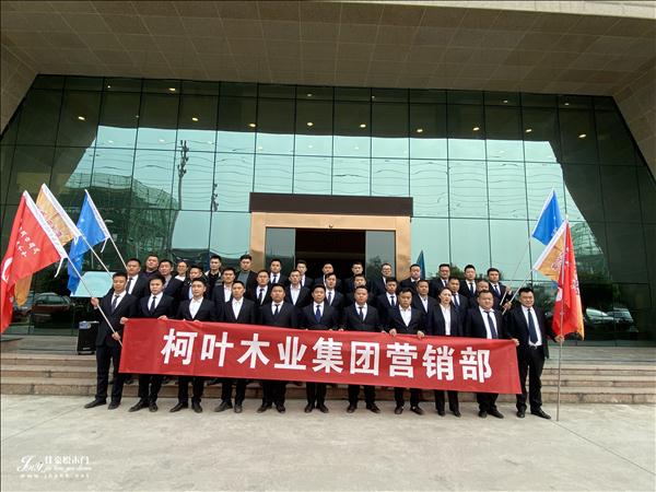 佳豪悦木门：年终总结大会