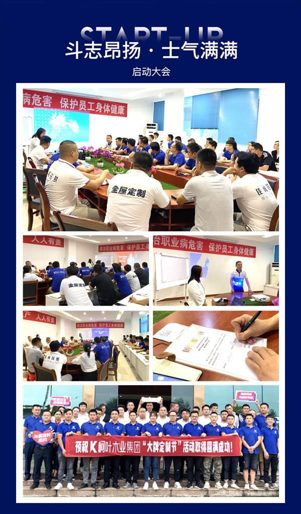 帝思缘木门:柯叶木业集团“大牌定制节”启动大会