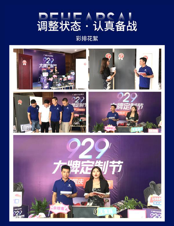 帝思缘木门:柯叶木业集团“大牌定制节”彩排花絮