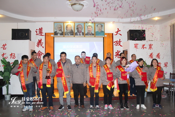 重庆佳豪悦木门 颁奖时刻