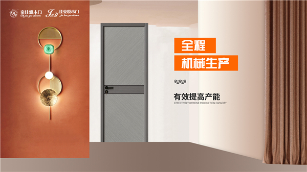 佳豪悦木门零度无漆四面封边设备 产能强!